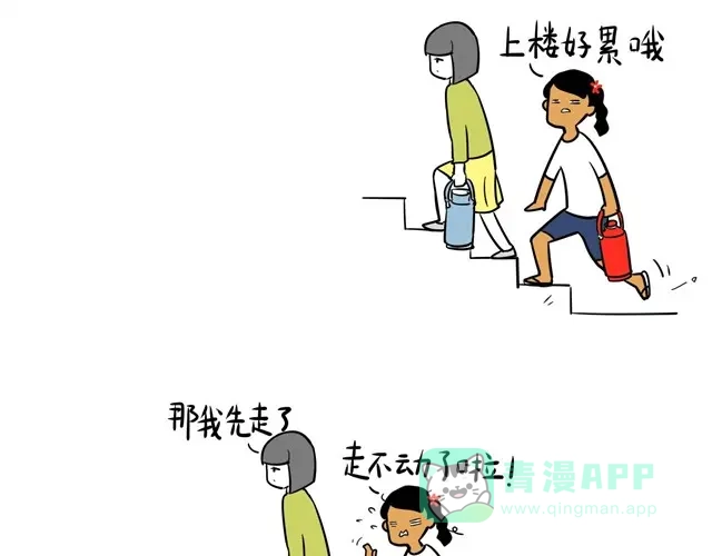 《制冷少女的日常》爬楼梯真是麻烦事 第1页