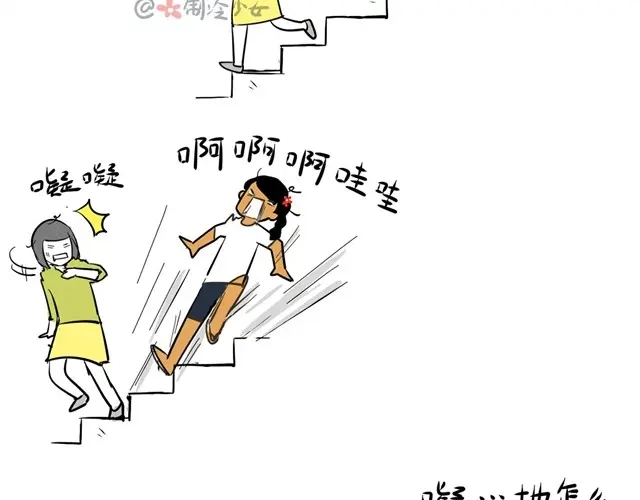 《制冷少女的日常》爬楼梯真是麻烦事 第8页