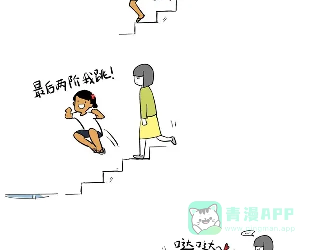 《制冷少女的日常》爬楼梯真是麻烦事 第11页