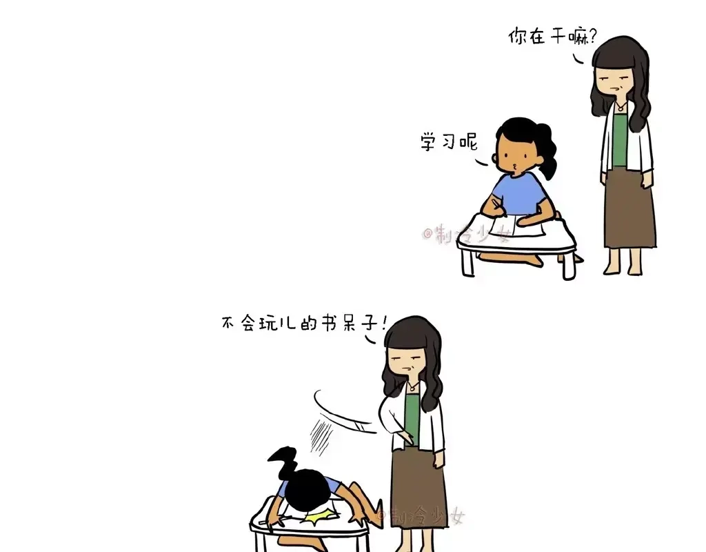 《制冷少女的日常》女人就是怎样都不满意，好累 第1页