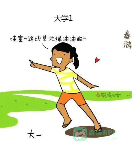 《制冷少女的日常》大学是把杀猪刀（上） 第1页