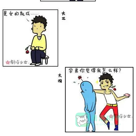 《制冷少女的日常》大学是把杀猪刀（上） 第6页