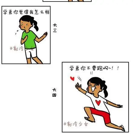 《制冷少女的日常》大学是把杀猪刀（上） 第4页