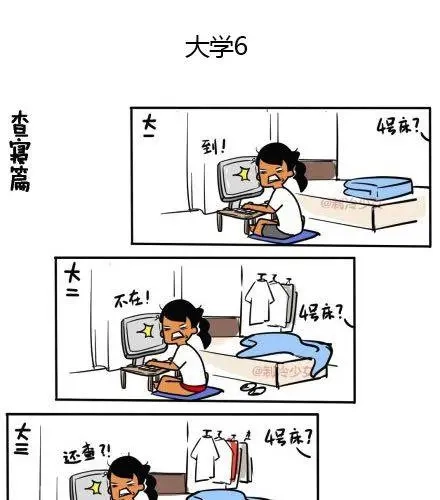 《制冷少女的日常》大学是把杀猪刀（中） 第5页