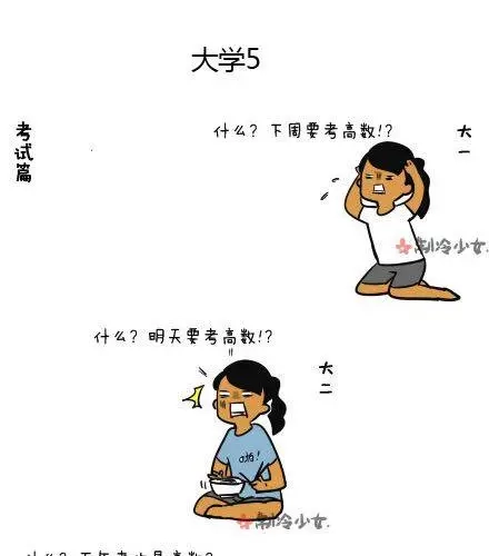《制冷少女的日常》大学是把杀猪刀（中） 第3页