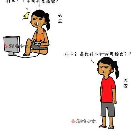 《制冷少女的日常》大学是把杀猪刀（中） 第4页