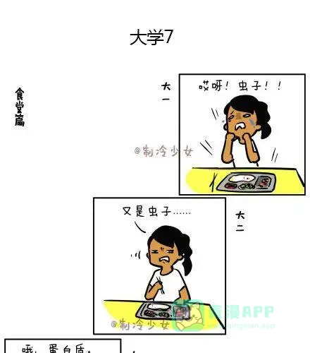 《制冷少女的日常》大学是把杀猪刀（下） 第1页