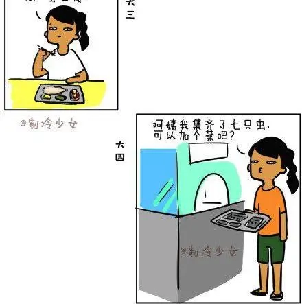 《制冷少女的日常》大学是把杀猪刀（下） 第2页