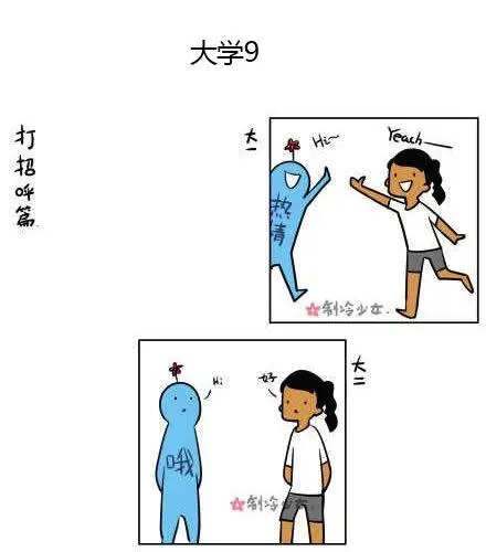 《制冷少女的日常》大学是把杀猪刀（下） 第5页
