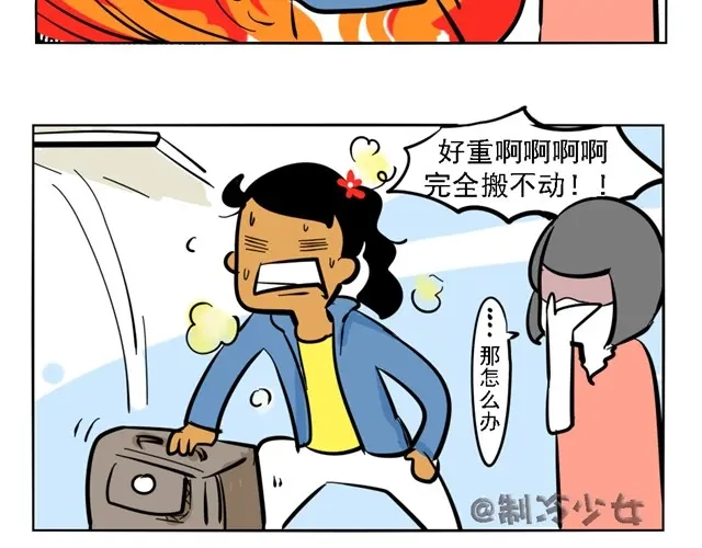 《制冷少女的日常》寂寞少女的日常 第15页