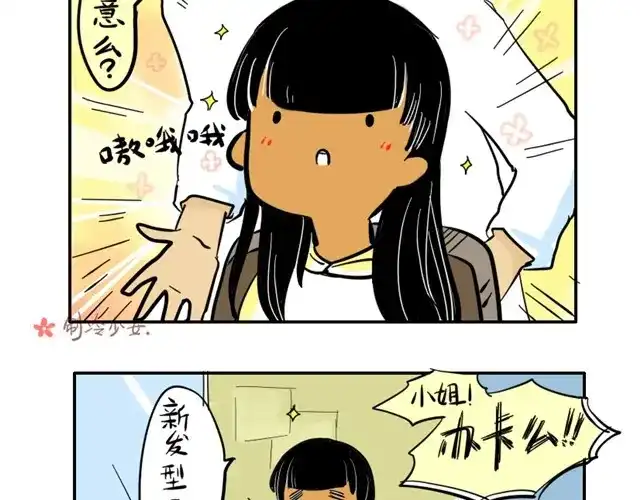 《制冷少女的日常》寂寞少女的日常 第3页