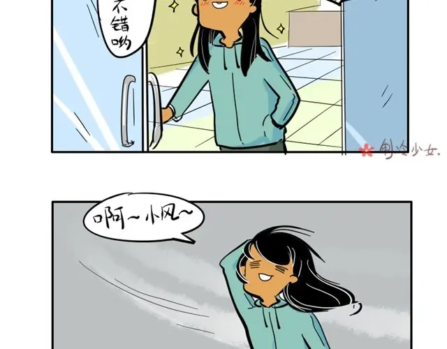 《制冷少女的日常》寂寞少女的日常 第4页