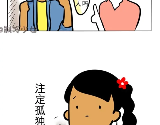 《制冷少女的日常》寂寞少女的日常 第20页