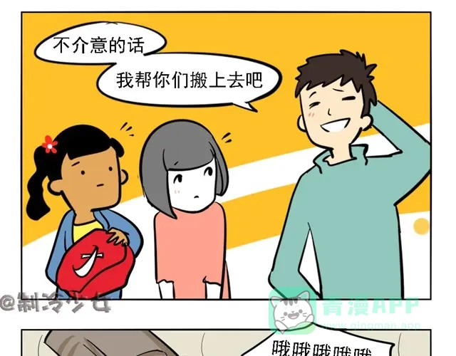 《制冷少女的日常》寂寞少女的日常 第16页