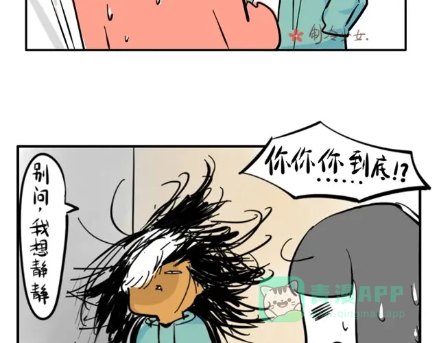 《制冷少女的日常》寂寞少女的日常 第11页