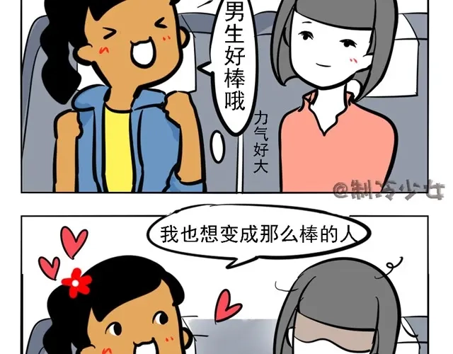 《制冷少女的日常》寂寞少女的日常 第18页