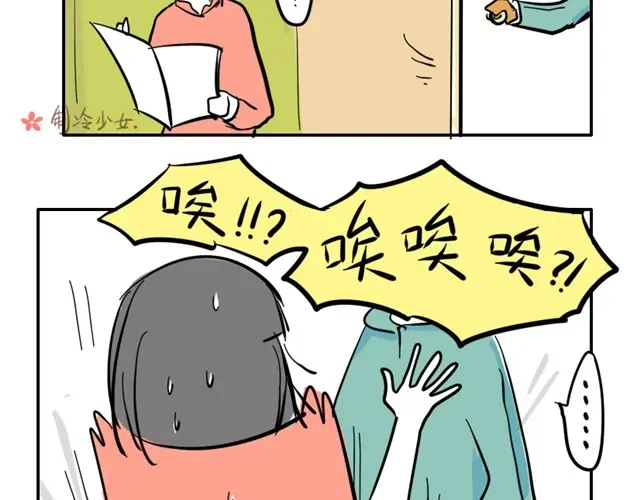 《制冷少女的日常》寂寞少女的日常 第10页