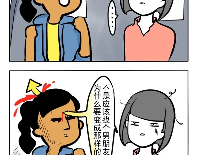 《制冷少女的日常》寂寞少女的日常 第19页