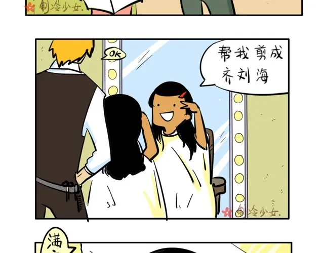 《制冷少女的日常》寂寞少女的日常 第2页