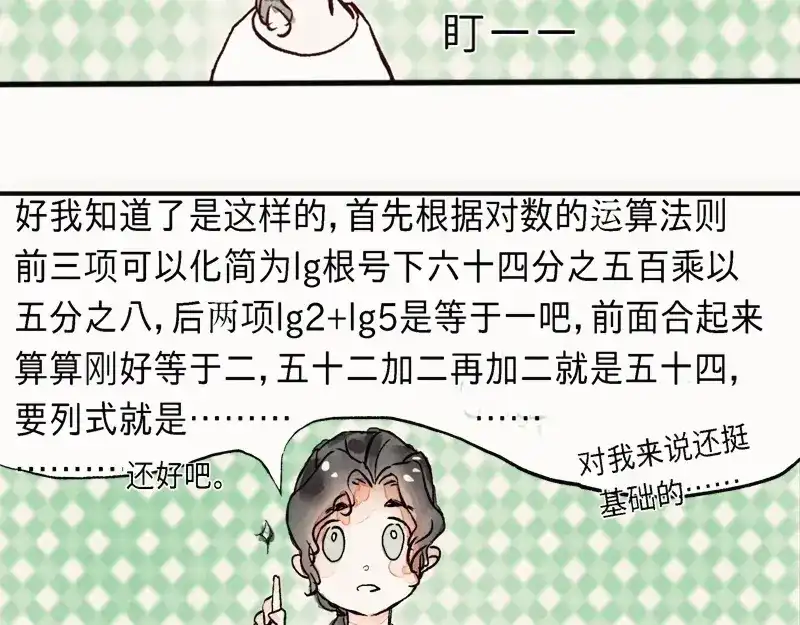 《知了》什么？ 第14页