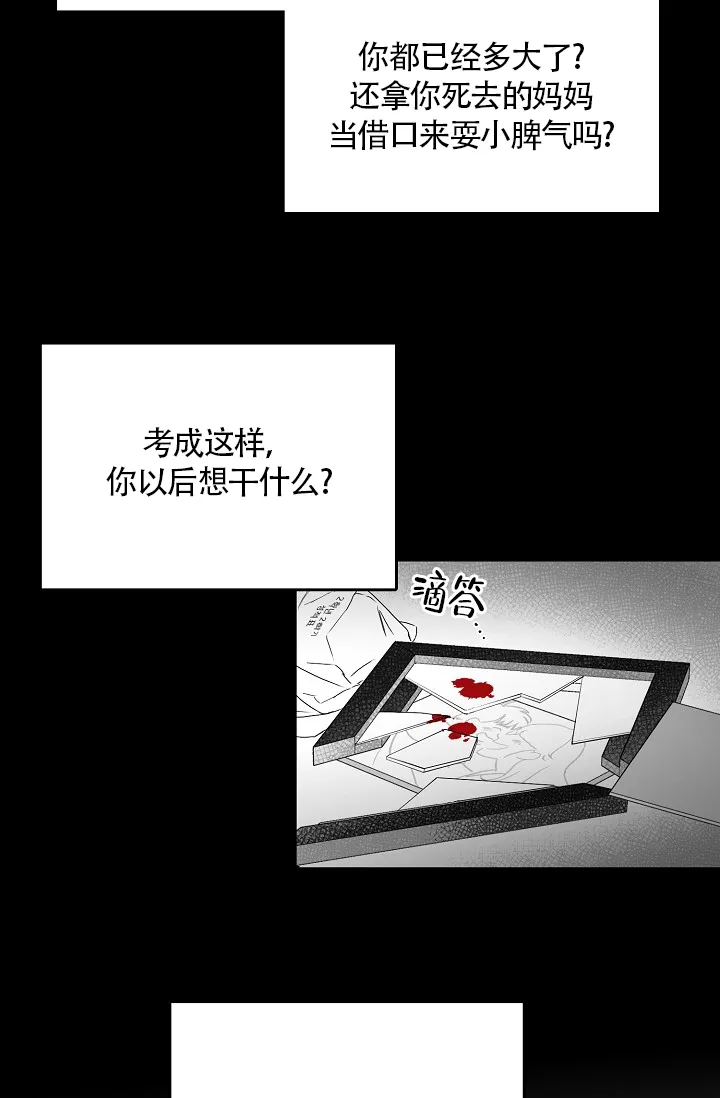 《执迷不悟》第1话 第24页