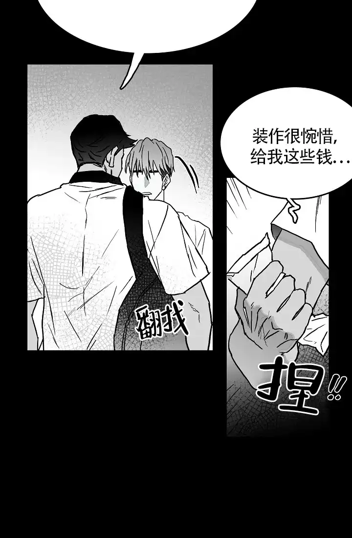 《执迷不悟》第10话 第5页