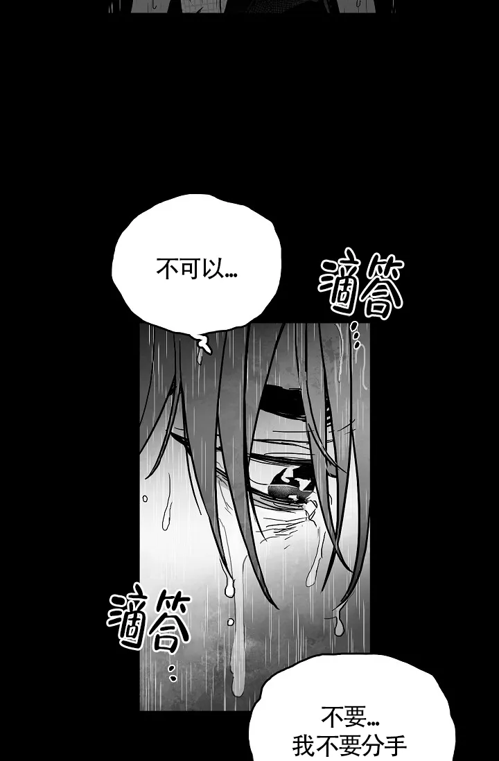 《执迷不悟》第10话 第18页