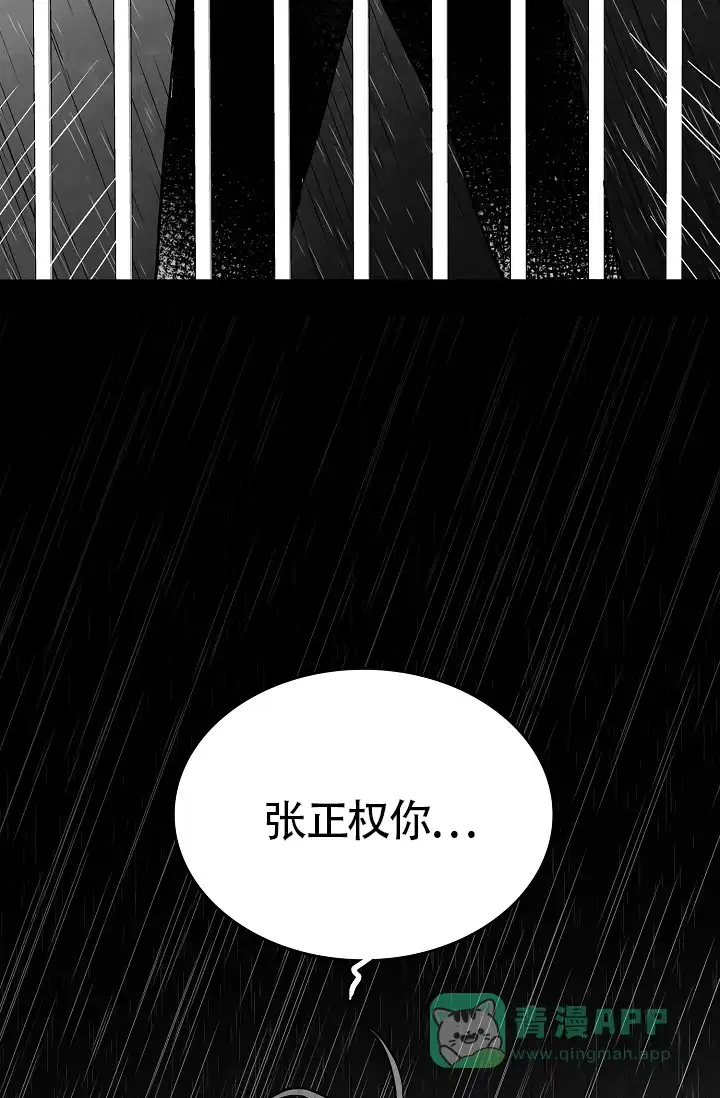 《执迷不悟》第10话 第21页