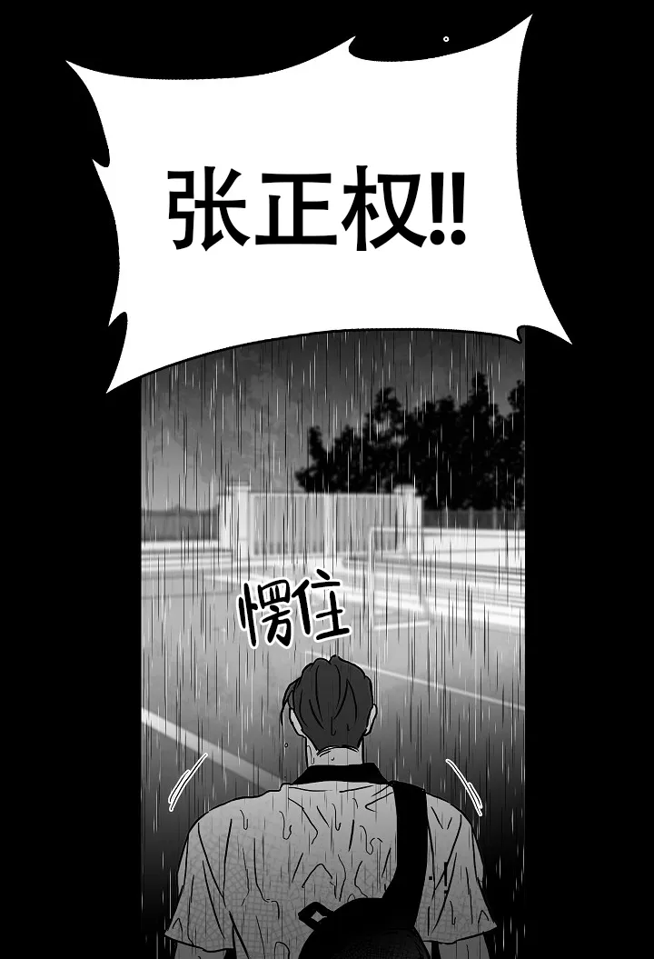 《执迷不悟》第10话 第17页