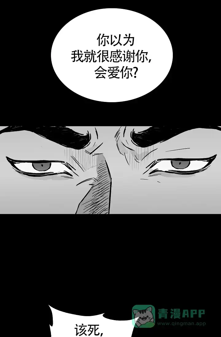 《执迷不悟》第10话 第6页