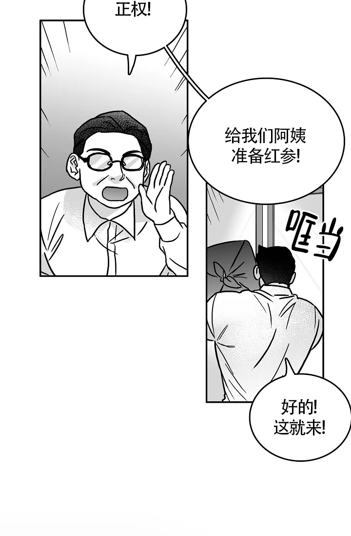 《执迷不悟》第12话 第20页