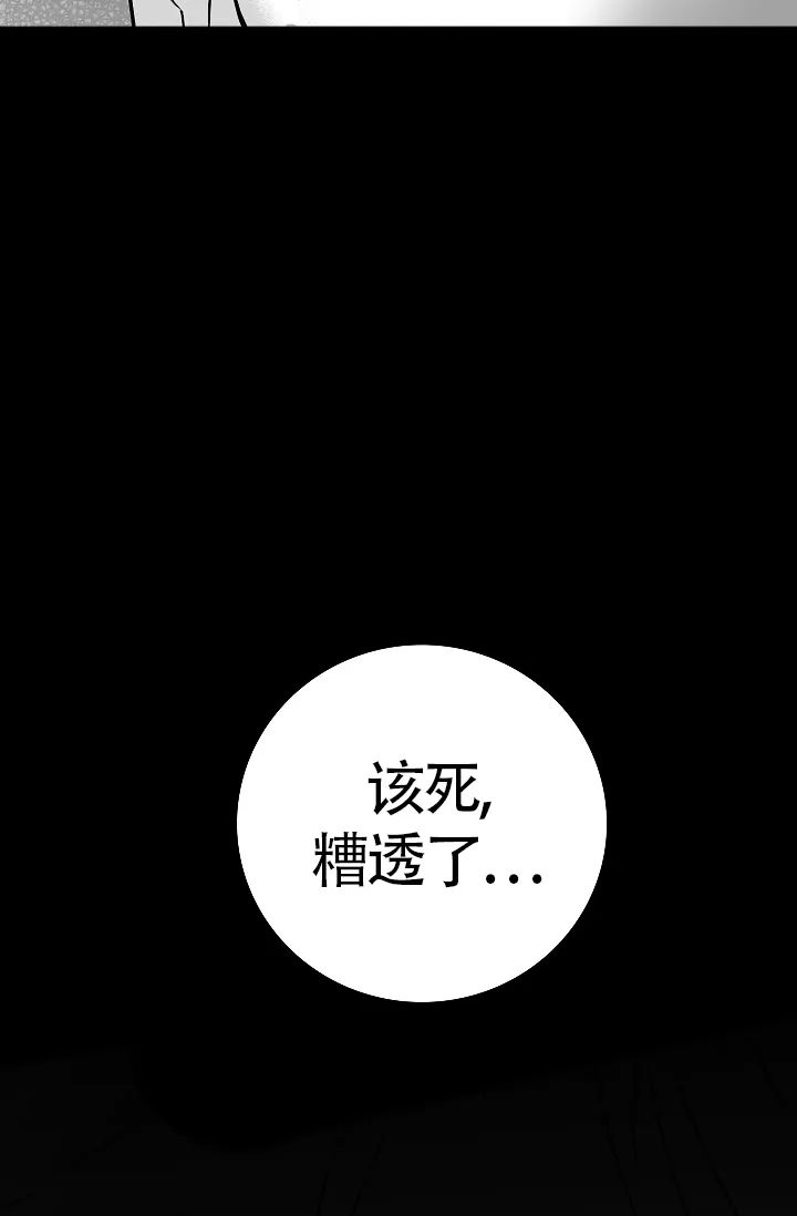 《执迷不悟》第12话 第13页
