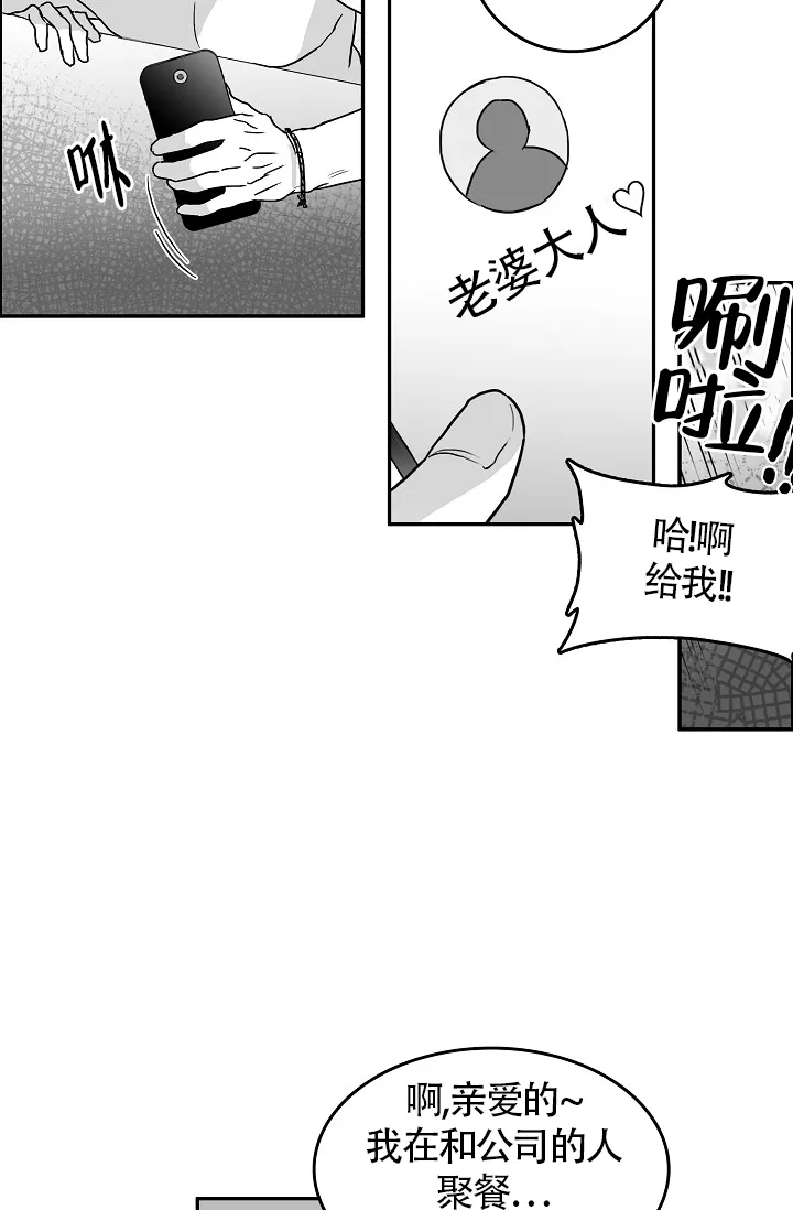 《执迷不悟》第12话 第4页