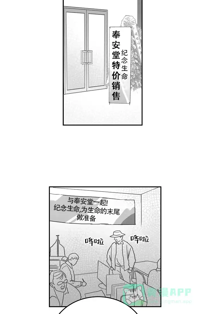 《执迷不悟》第12话 第16页