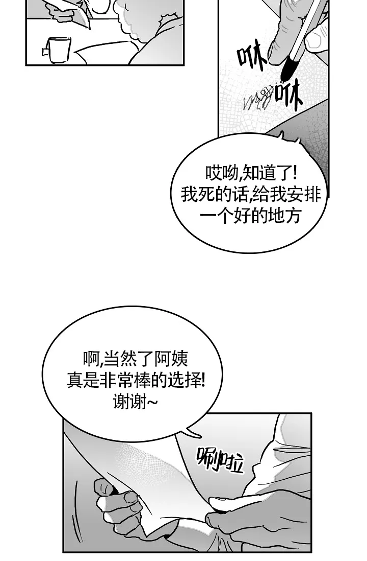 《执迷不悟》第12话 第18页