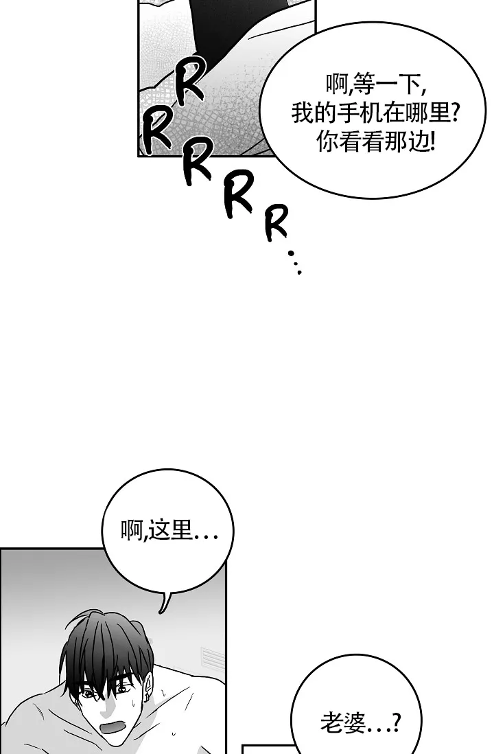 《执迷不悟》第12话 第3页