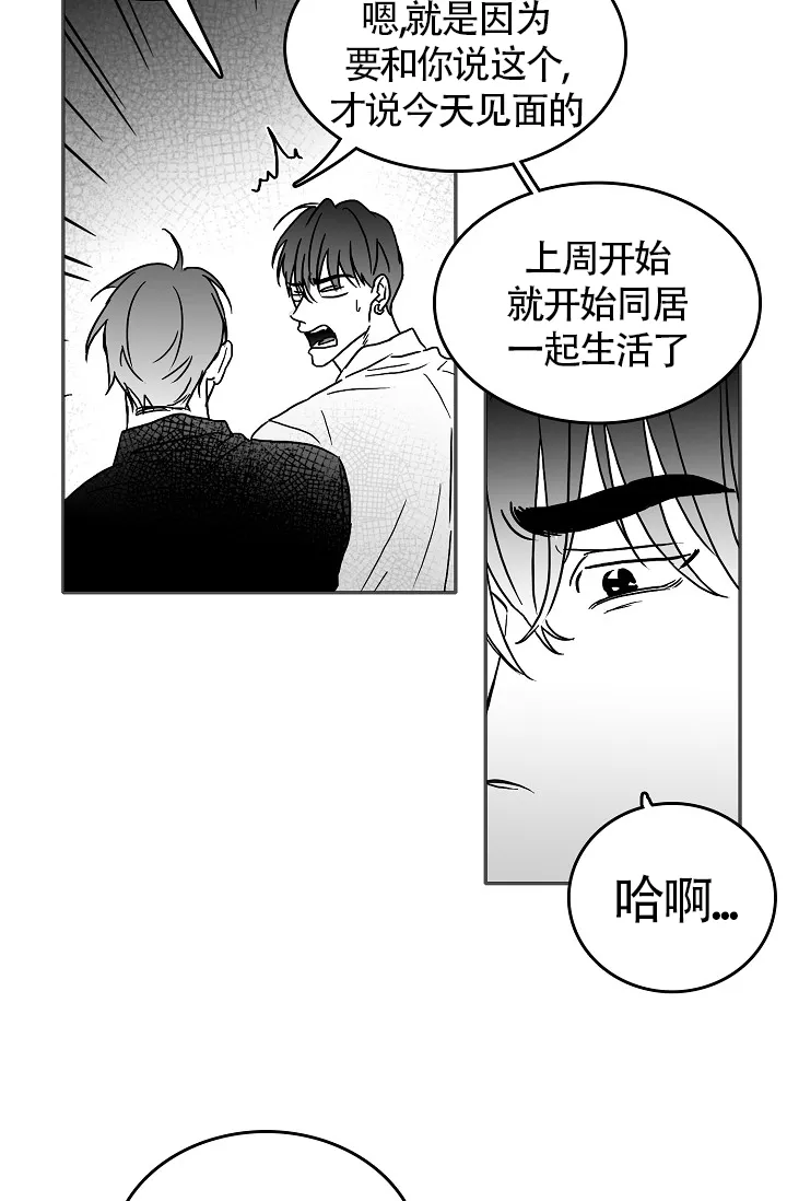 《执迷不悟》第13话 第27页