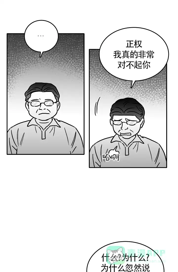 《执迷不悟》第13话 第11页