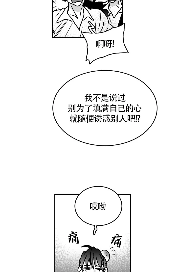 《执迷不悟》第13话 第24页