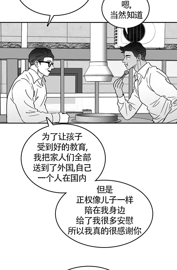 《执迷不悟》第13话 第9页