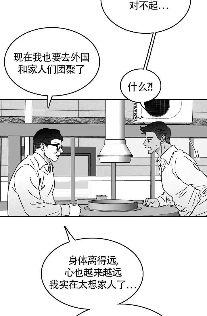 《执迷不悟》第13话 第12页