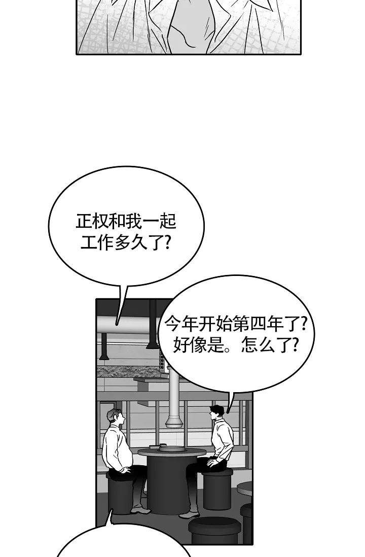《执迷不悟》第13话 第7页
