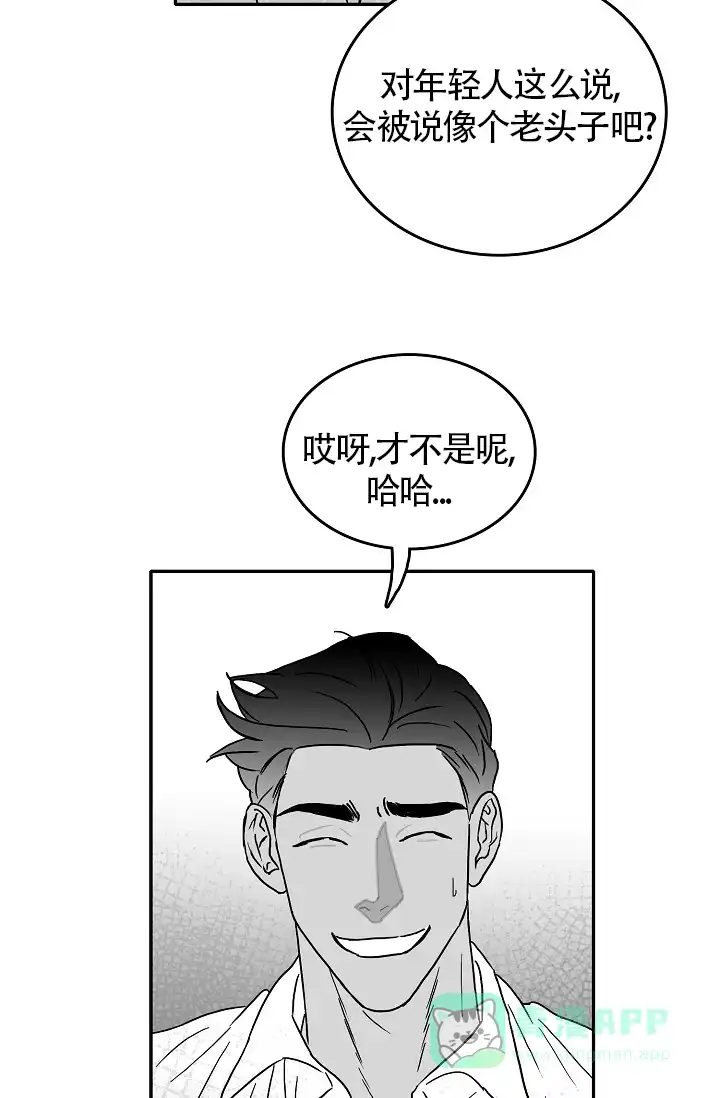 《执迷不悟》第13话 第6页