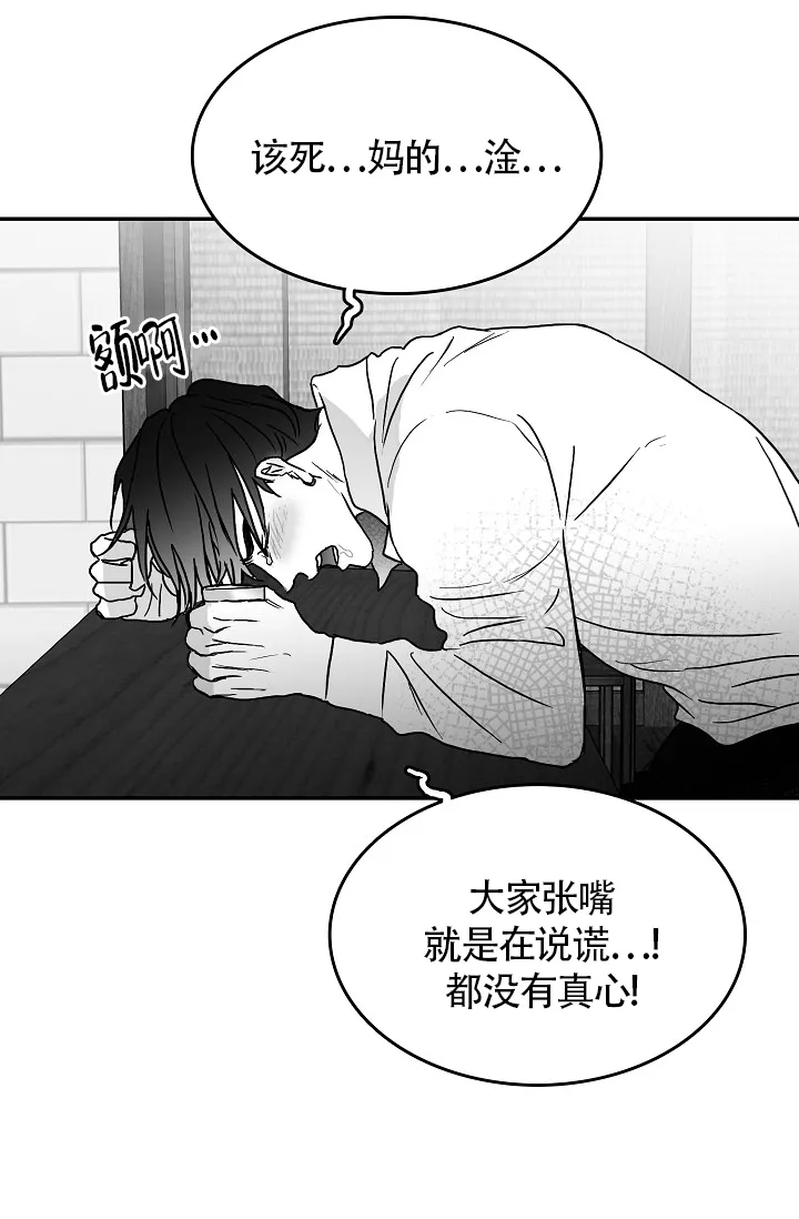 《执迷不悟》第13话 第17页