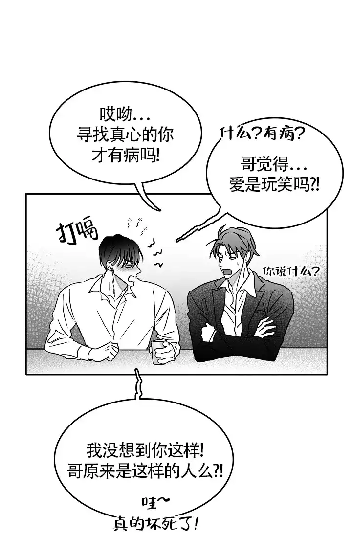 《执迷不悟》第13话 第18页