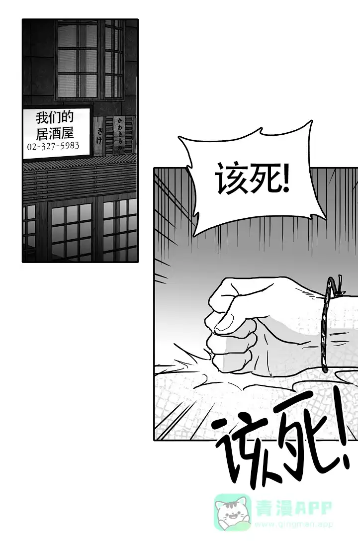 《执迷不悟》第13话 第16页