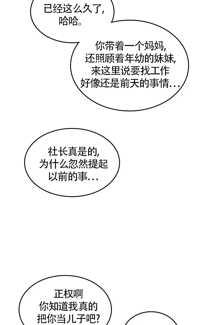 《执迷不悟》第13话 第8页