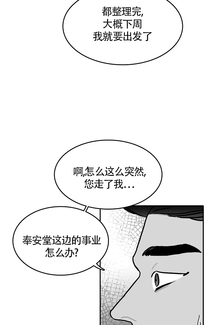 《执迷不悟》第13话 第13页