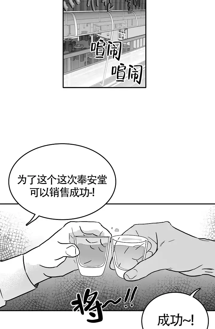《执迷不悟》第13话 第2页