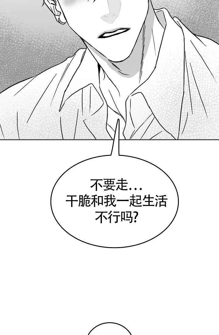 《执迷不悟》第13话 第29页